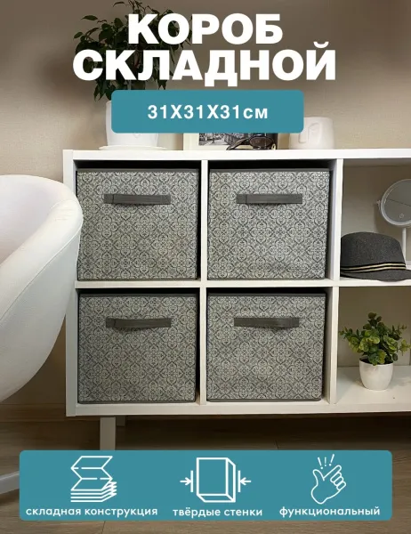 Короб ГЕЛЕОС раскладной с ручкой, «Грей» / Серый, 31х31х31 см (арт. ГРЕ-183)