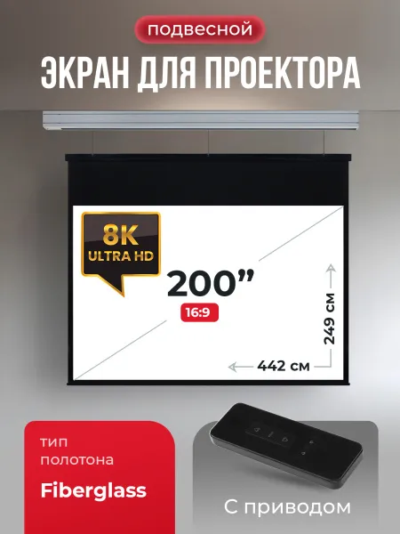 Экран для проектора SOK Cinema Athena 442x249 (арт. SGPSMS-442x249)