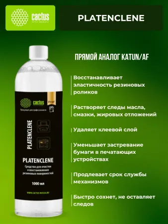Очиститель Cactus 1 л. (арт. CS-PC1000)
