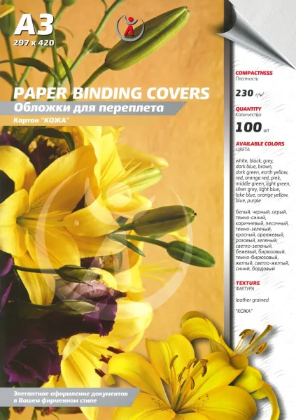 Картонные обложки для брошюровки Реалист кожа, А3, белые (100 шт.) (арт. 3889)