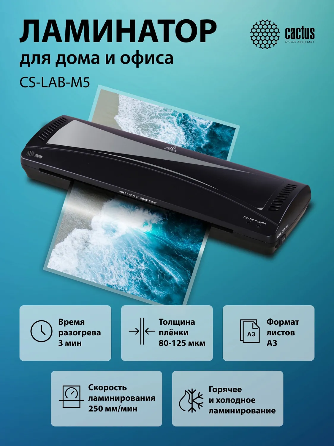 Ламинатор Cactus A3 (80-125мкм), 25см/мин, 2 вал. (арт. CS-LAB-M5)