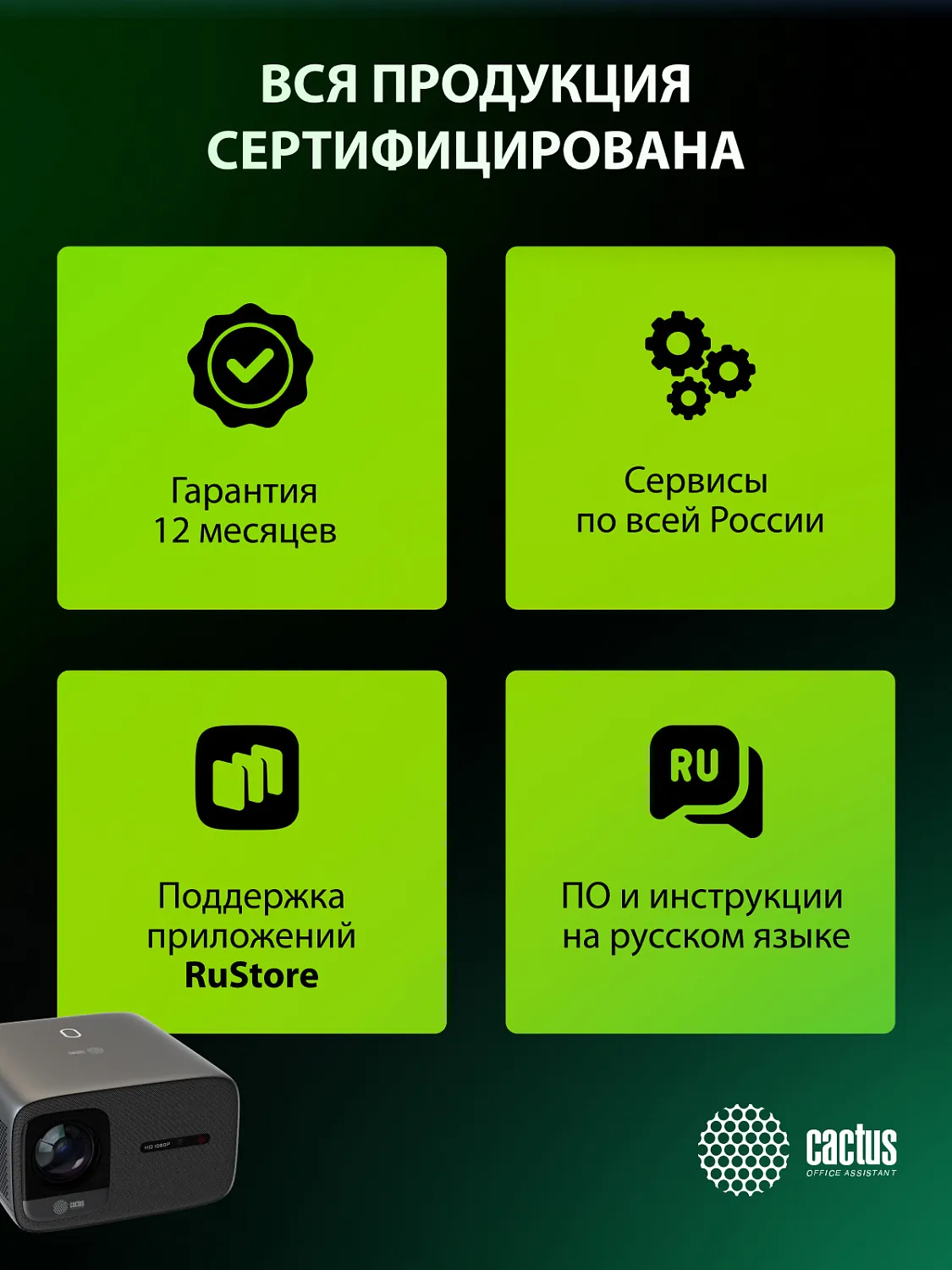 Проектор Cactus CS-PRC.06B.WUXGA-A (арт. CS-PRC.06B.WUXGA-A)