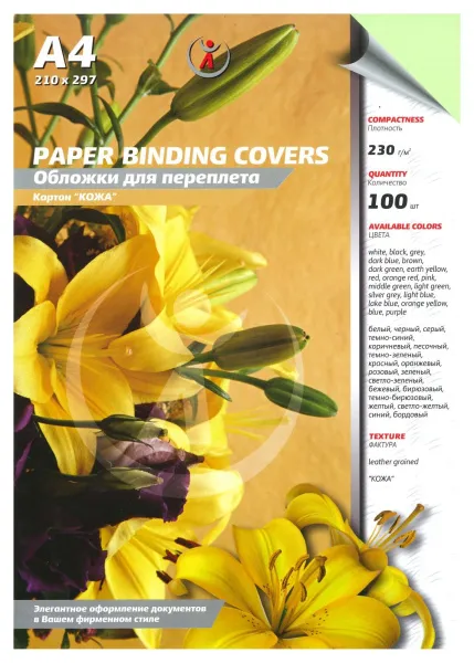 Картонные обложки для брошюровки Реалист кожа, А4, светло-зеленые (100 шт.) (арт. 3896)