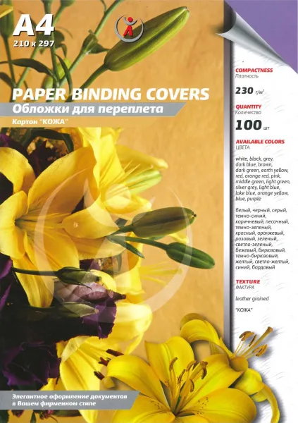 Картонные обложки для брошюровки Реалист кожа, А4, фиолетовый (100 шт.) (арт. 8668)