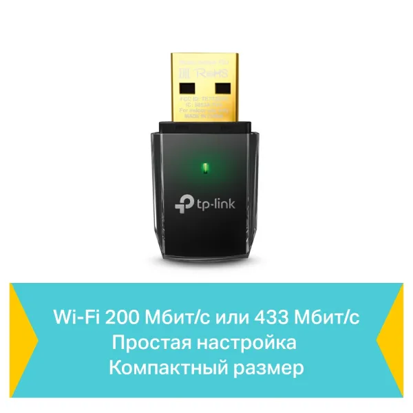 Адаптер Wi-Fi TP-Link Archer T2U (арт. Archer T2U)