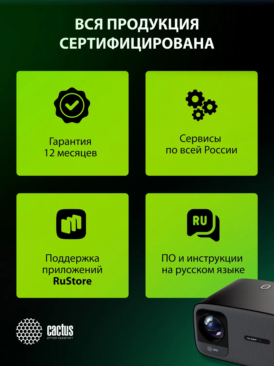 Проектор Cactus CS-PRC.05B.WUXGA-A (арт. CS-PRC.05B.WUXGA-A)