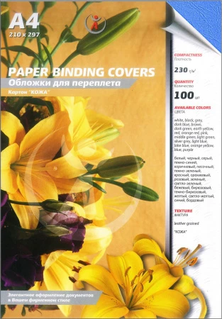 Картонные обложки для брошюровки Реалист кожа, А4, синие (100 шт.) (арт. 3913)