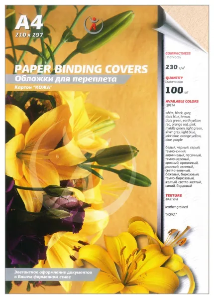 Картонные обложки для брошюровки Реалист кожа, А4, бежевые (100 шт.) (арт. 3900)