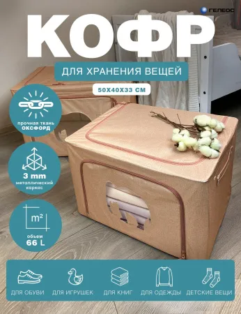 Кофр ГЕЛЕОС Оксфорд (бежевый, Слон, 50х40х33) (арт. К66-СЛОН-БЖ)