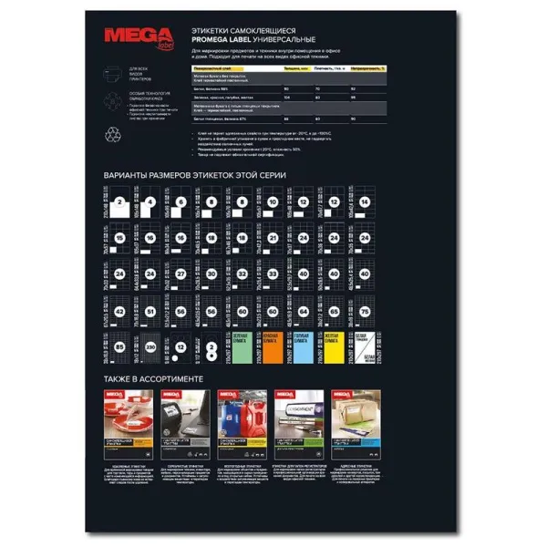 Самоклеящиеся этикетки MEGA White Matte Label, A4, 40 шт., 50 х 28,5 мм, 100 л. (арт. 73644)