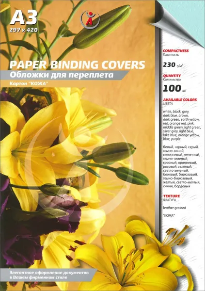 Картонные обложки для брошюровки Реалист кожа, А3, светло-голубой (100 шт.) (арт. 8662)