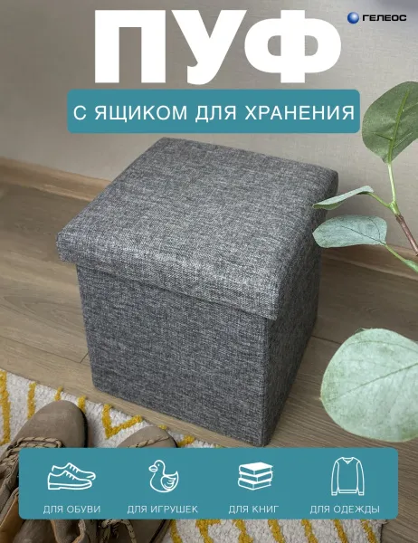 Короб ГЕЛЕОС Пуф 38-ТС (серый) (арт. ПУФ-38-ТС)