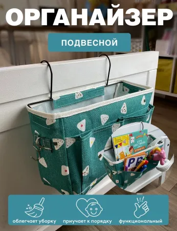 Подвесной органайзер ГЕЛЕОС Фигуры (зелёный) (арт. ОРГ-БК4)