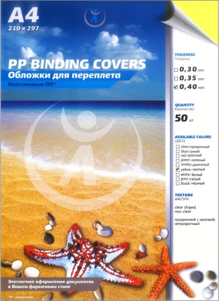 Обложка для переплета Реалист ПП, пластик А4, 0,40мм, желтые (50 шт.) (арт. 4421)