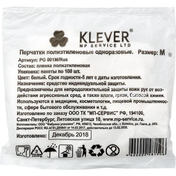 Перчатки одноразовые Klever полиэтиленовые неопудренные прозрачные (размер M, 100 штук/50 пар в упаковке) (арт. 564126)