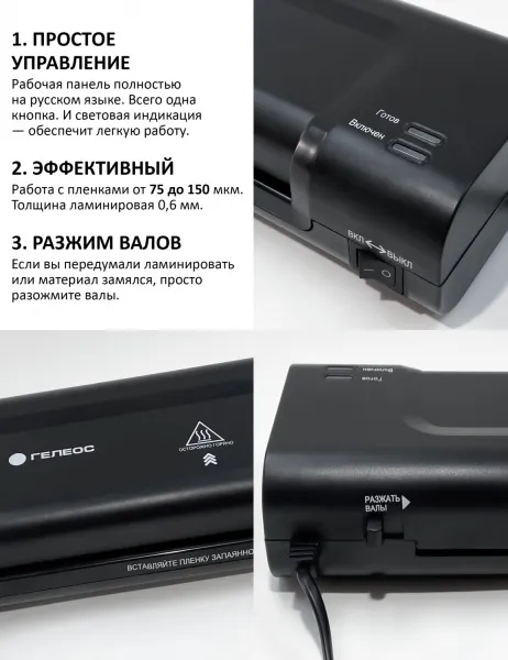 Ламинатор ГЕЛЕОС ЛМ A4 Комбо (арт. ЛМ-А4К)