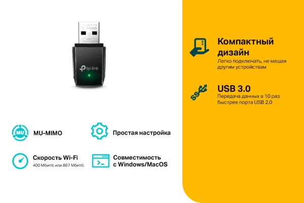 Адаптер Wi-Fi TP-Link Archer T3U (арт. Archer T3U)