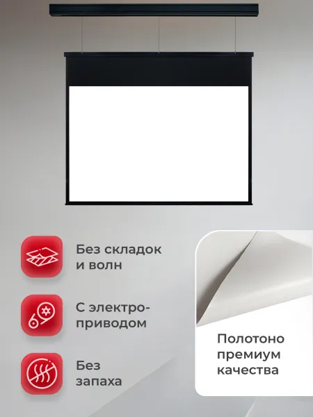 Экран для проектора SOK Cinema Athena 442x249 (арт. SGPSMS-442x249UHD-BK)
