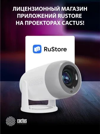 Проектор Cactus CS-PRE.01WT.WUXGA-A (арт. CS-PRE.01WT.WUXGA-A)