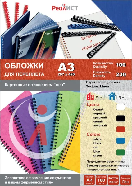 Картонные обложки для брошюровки Реалист лён, А3, синие (100 шт.) (арт. 8334)