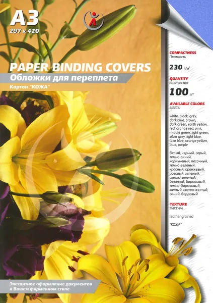 Картонные обложки для брошюровки Реалист кожа, А3, синие (100 шт.) (арт. 3914)