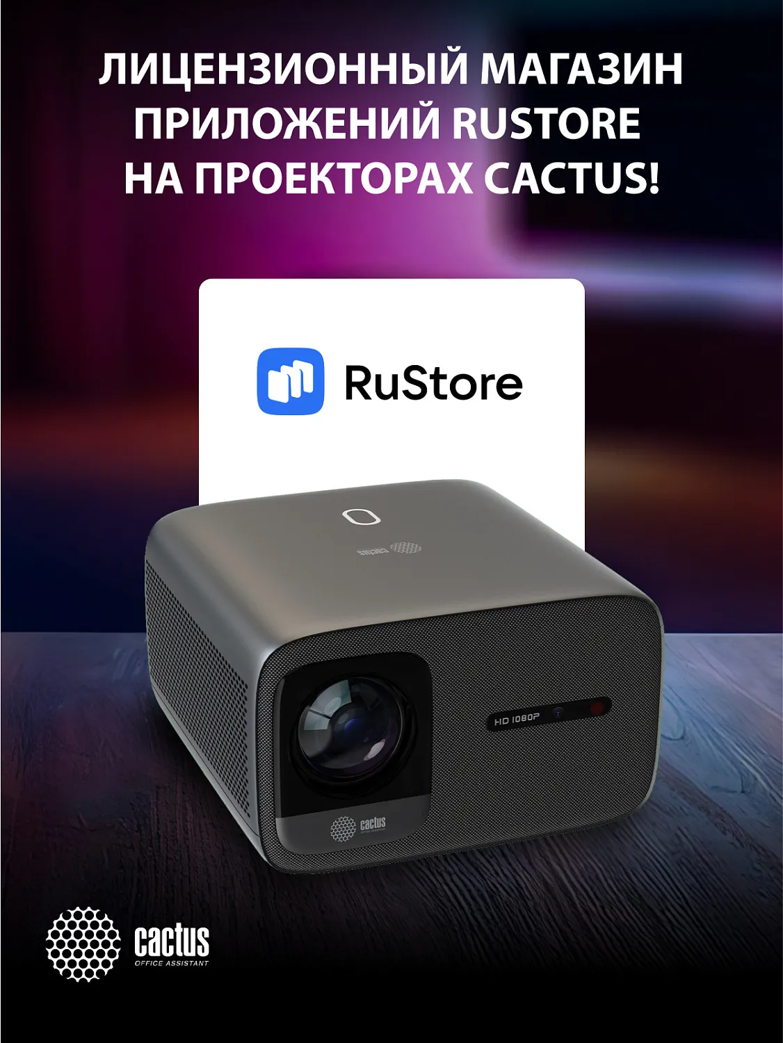 Проектор Cactus CS-PRC.06B.WUXGA-A (арт. CS-PRC.06B.WUXGA-A)