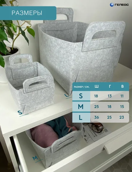 Короб ГЕЛЕОС Войлок (18х13х11 (S), светло-серый) (арт. ВЛК-СС)