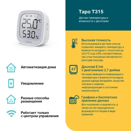 Умный датчик температуры и влажности TP-Link Tapo T315 (арт. Tapo T315)