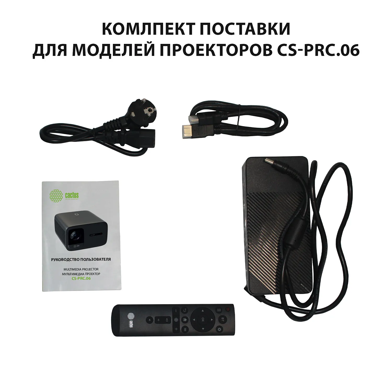 Проектор Cactus CS-PRC.06B.WUXGA-A (арт. CS-PRC.06B.WUXGA-A)
