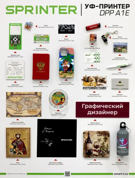 УФ-принтер Sprinter DPP A1E 6090 3-i3200 (CMYK+W+Лак, стол 600*900 мм, три головки Epson i3200) (арт. A1E6090-3-i3200)