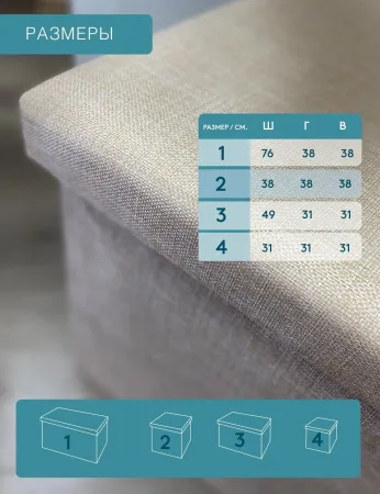 Короб ГЕЛЕОС Пуф 38-КХ (бежевый) (арт. ПУФ-38-КХ)