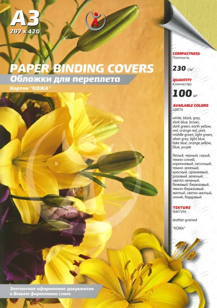 Картонные обложки для брошюровки Реалист кожа, А3, светло-желтые (100 шт.) (арт. 3893)