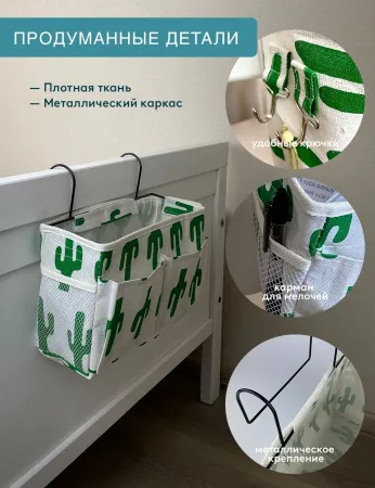 Подвесной органайзер ГЕЛЕОС Кактусы (белый) (арт. ОРГ-БК6)