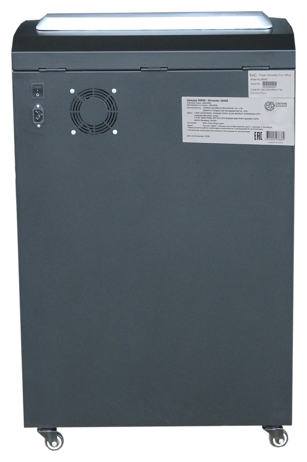 Уничтожитель документов Bulros 5850S, 4 мм, черный (арт. SH-D-BBB-5850-130-___-02)