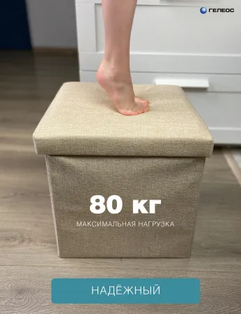 Короб ГЕЛЕОС Пуф 38-КХ (бежевый) (арт. ПУФ-38-КХ)