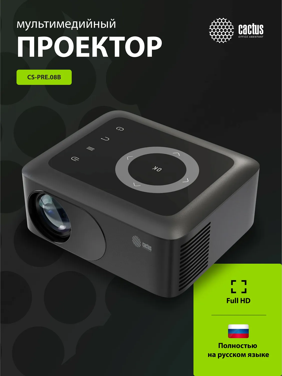 Проектор Cactus CS-PRE.08B.WXGA (арт. CS-PRE.08B.WXGA)
