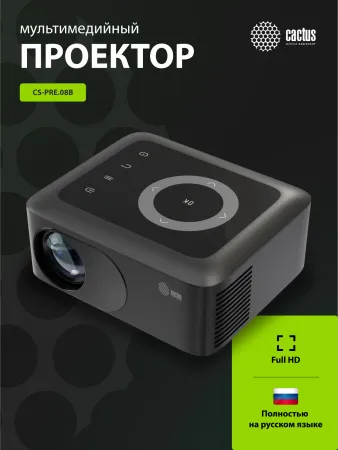 Проектор Cactus CS-PRE.08B.WXGA (арт. CS-PRE.08B.WXGA)