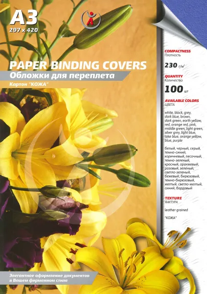 Картонные обложки для брошюровки Реалист кожа, А3, темно-синие (100 шт.) (арт. 3920)