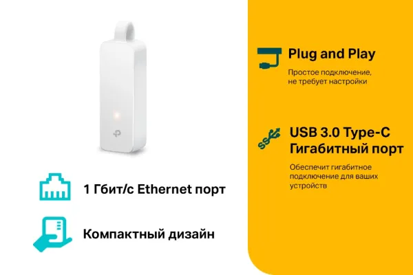 Сетевой адаптер TP-Link UE300C (арт. UE300C)