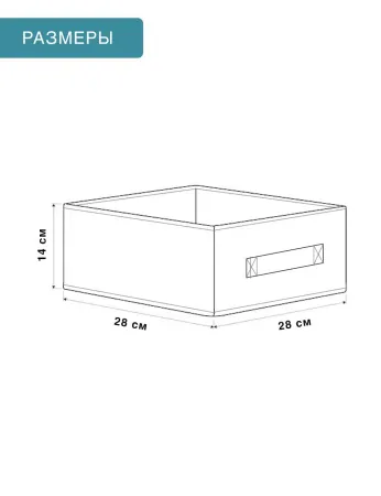 Короб ГЕЛЕОС раскладной с ручкой, «Миндаль» / Бежевый, 28х28х14 см (арт. МНД-186)