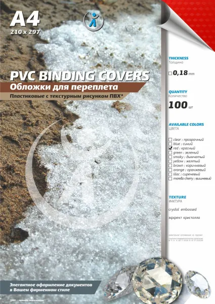 Обложка для переплета Реалист ПВХ, А4, 0,18мм, кристалл, прозр/красные (100 шт.) (арт. 4392)