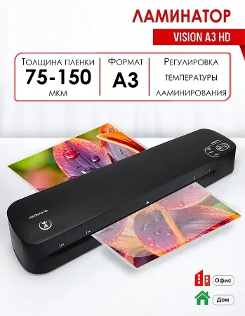 Пакетный ламинатор  Vision A3 HD (арт. 8972)
