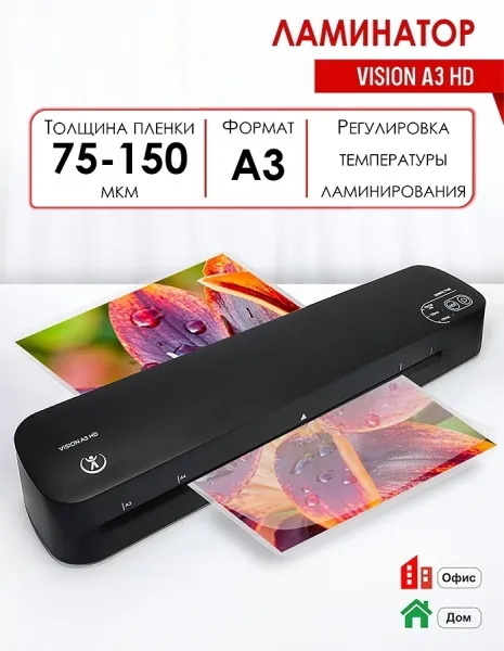 Пакетный ламинатор  Vision A3 HD (арт. 8972)