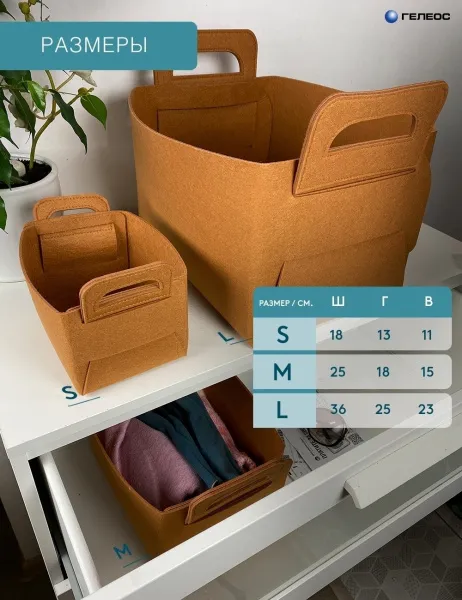 Короб ГЕЛЕОС Войлок (18х13х11 (S), рыжий) (арт. ВЛК-РС)