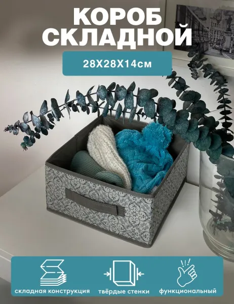 Короб ГЕЛЕОС раскладной с ручкой, «Грей» / Серый, 28х28х14 см (арт. ГРЕ-186)