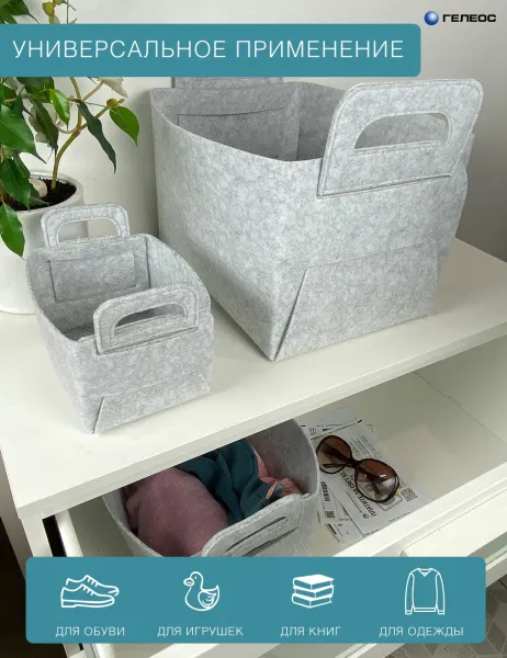 Короб ГЕЛЕОС Войлок (25х18х15 (M), светло-серый) (арт. ВЛК-СМ)