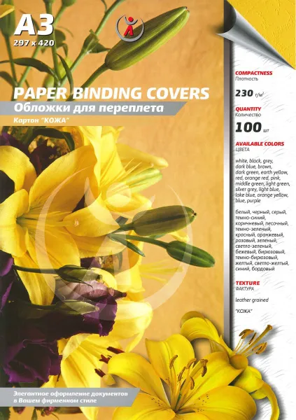 Картонные обложки для брошюровки Реалист кожа, А3, желтые (100 шт.) (арт. 3905)
