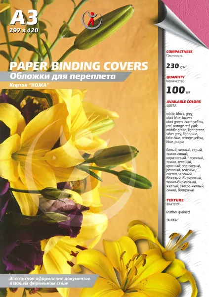 Картонные обложки для брошюровки Реалист кожа, А3, фуксия (100 шт.) (арт. 8669)