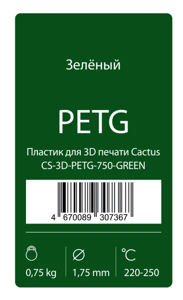 Пластик для принтера 3D Cactus PETG (d=1.75мм, 0.75кг, 1цв.) (арт. CS-3D-PETG-750-GREEN)