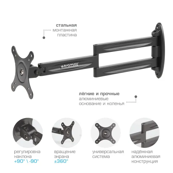 Кронштейн Kromax TECHNO-11 (чёрный) (арт. 29001)